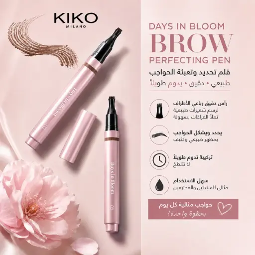 [KC000000825003B] قلم تحديد الحواجب دايز إن بلوم من كيكو ميلانو
